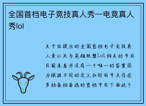 全国首档电子竞技真人秀—电竞真人秀lol